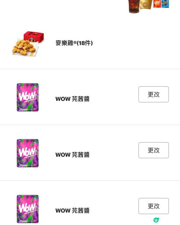 麥樂雞～自選醬返嚟啦💚💚