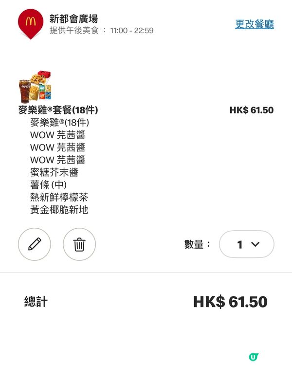 麥樂雞～自選醬返嚟啦💚💚