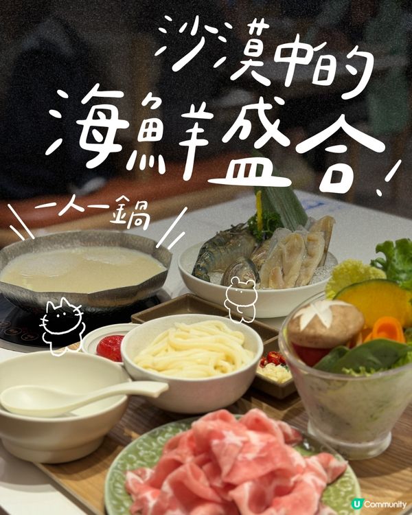 沙漠奇蹟！一人鍋豪食海鮮！😋