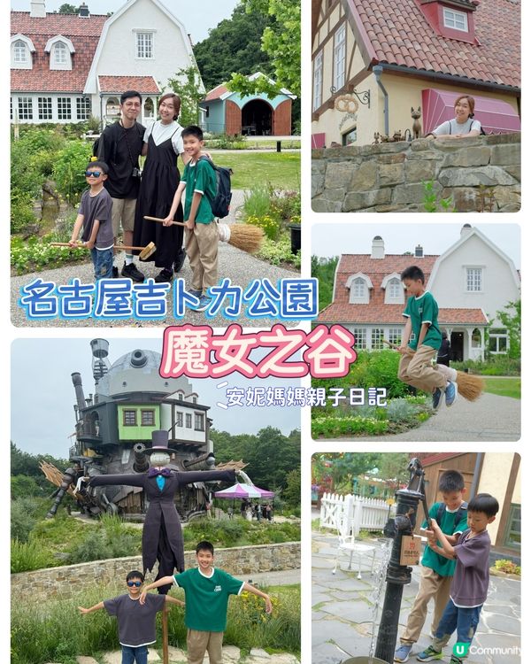 【 魔女宅急便的魔法園區 】 