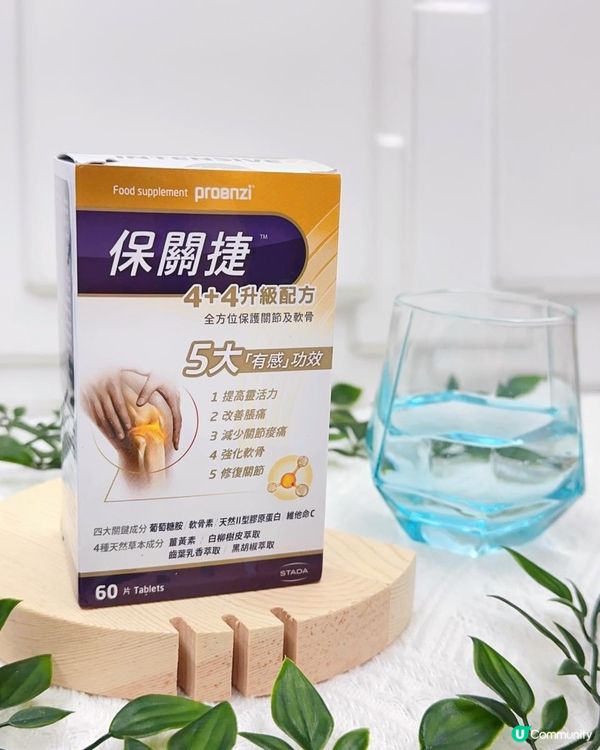 5大有感功效 ♥ 全方位保護關節及軟骨！►保關捷4+4升級配方