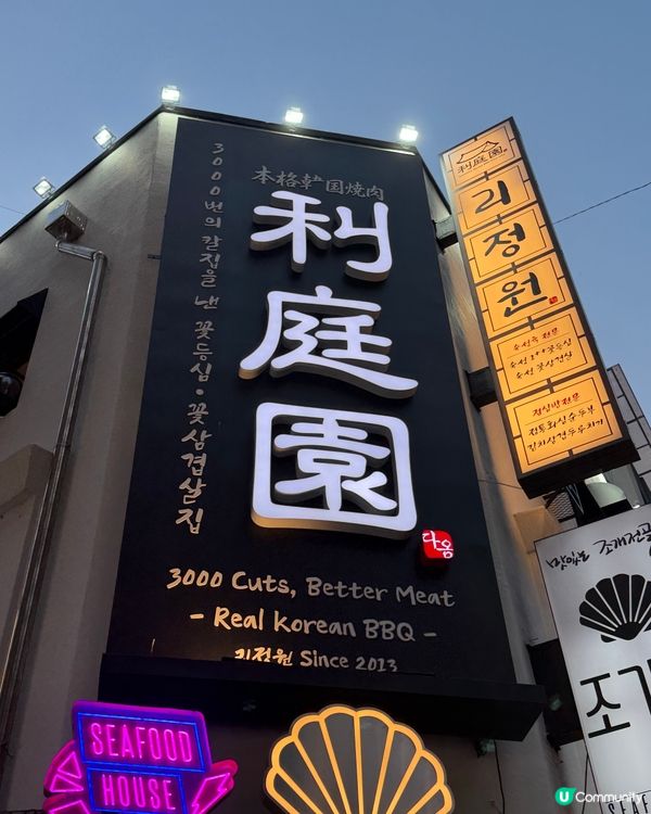 明洞人氣韓牛燒肉店❤️‍🔥❤️‍🔥