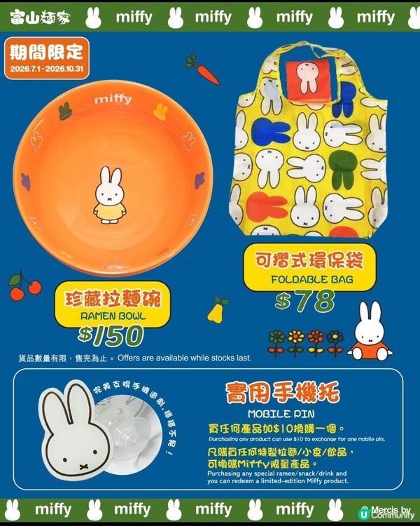 Miffy粉絲注意🐰富山麵家 x Miffy期間限定主題