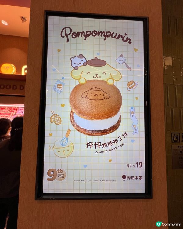 深圳澤田本家🤩！「布甸狗麻糬布丁燒」超好食＋6件打包返歸🐶