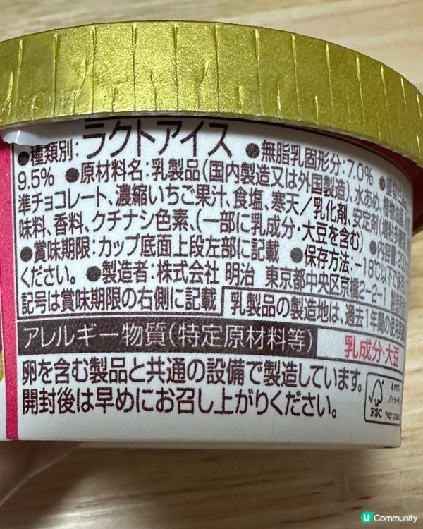 🍓🍫 明治 Super Cup |士多啤梨朱古力口味