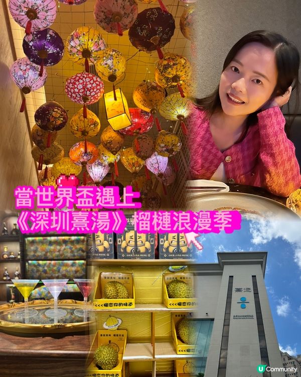 當世界杯🏆遇上《 深圳熹湯》榴槤季💕便是浪漫🌹滿分!