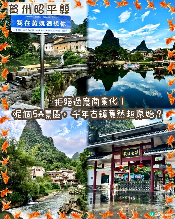 黃姚古鎮🤩一千年中式夢境✨