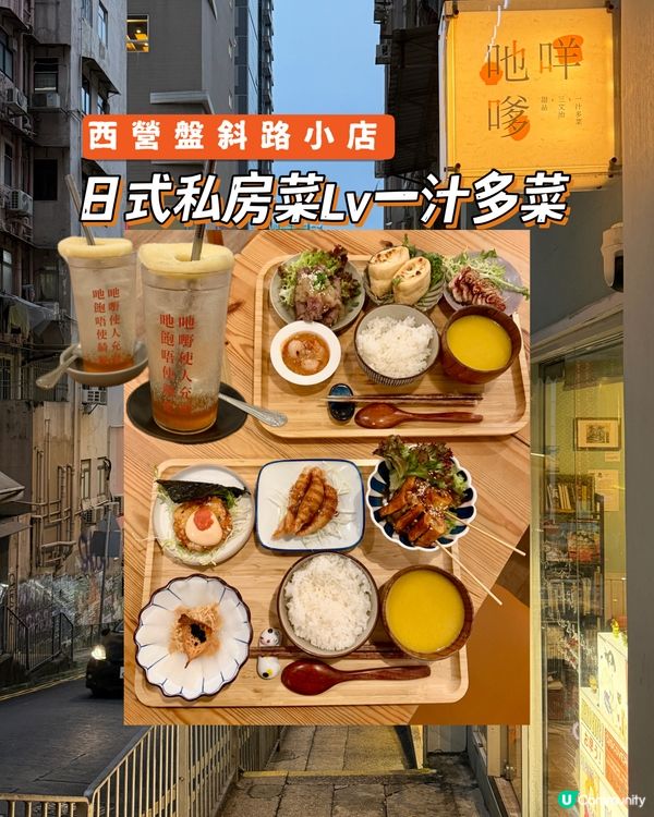 西營盤｜日式私房菜｜斜路隱世小店🇯🇵
