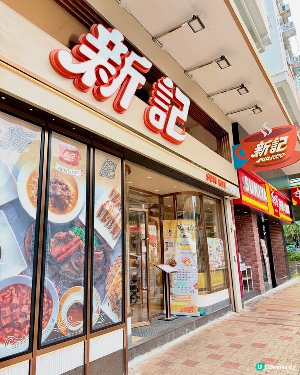 🥣 元朗30年老字號傳承!｢新記｣進駐大圍