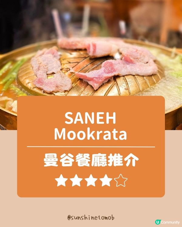 唔食過呢間mookrata，你絕對會後悔！