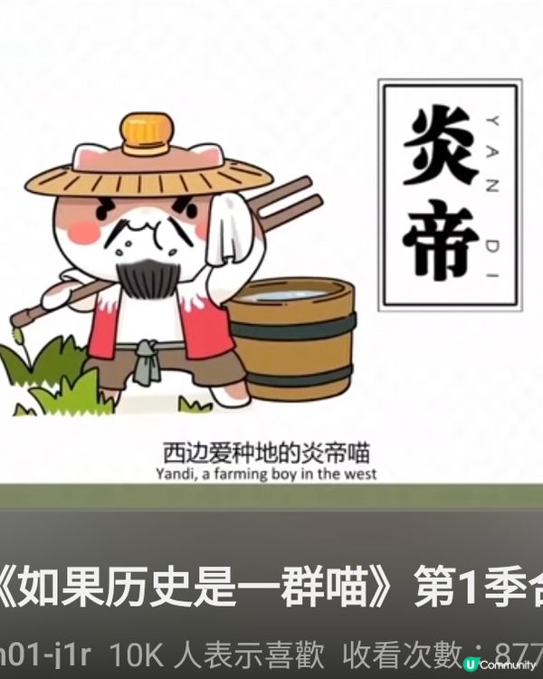如果歷史是一群貓