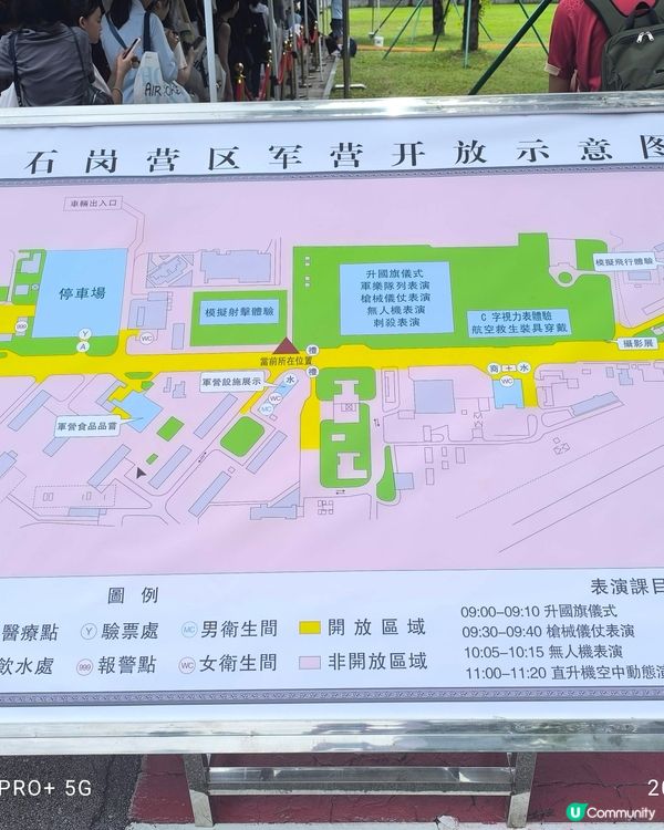 錦田軍營開放日