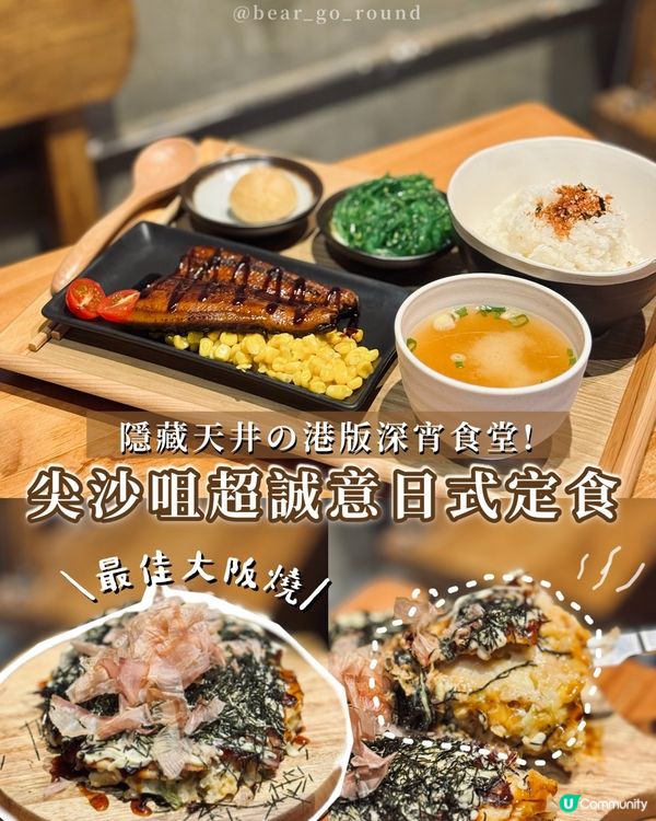 尖沙咀隱藏日式食堂🍱
