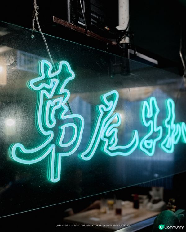 🍖 第尾牛扒：在太子感受老派港式美味