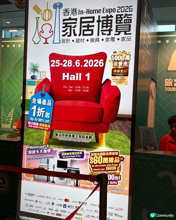 香港家居展2026