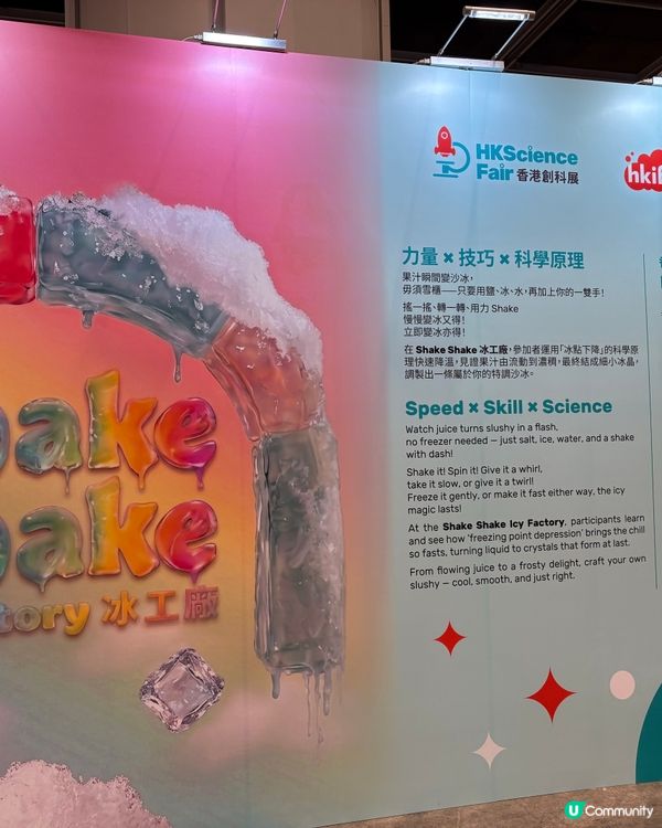 香港創科展2026