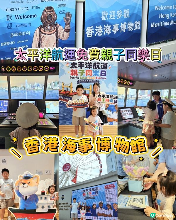 香港海事博物館同樂日！親子好去處！🤩