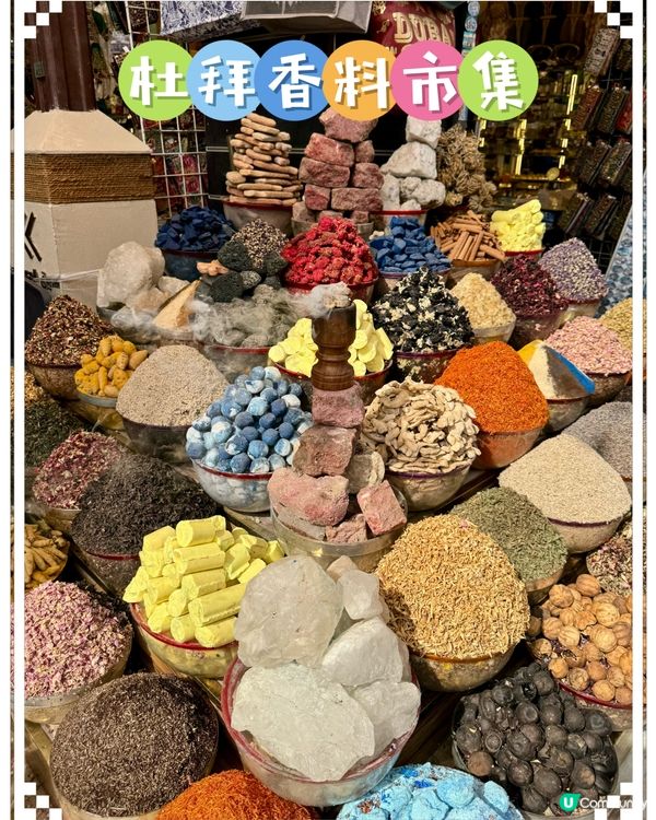 杜拜香料市集-杜拜·最難忘的感官之旅