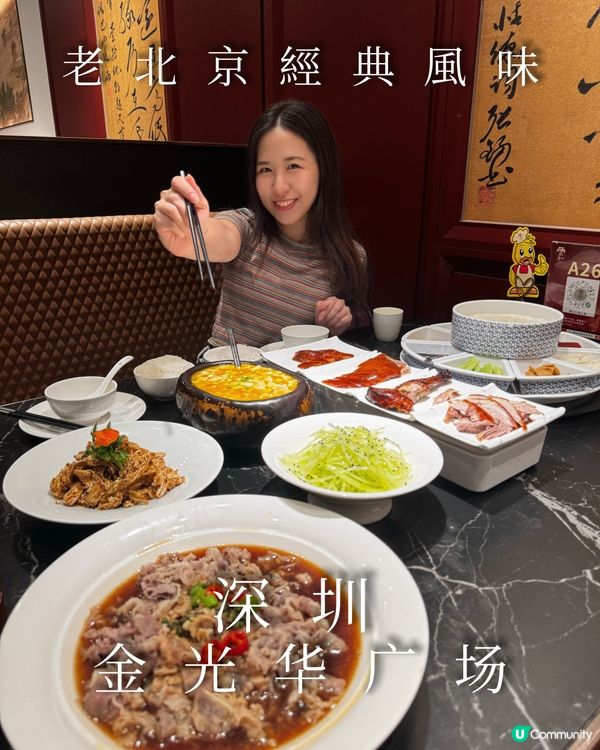 老北京經典風味🔥