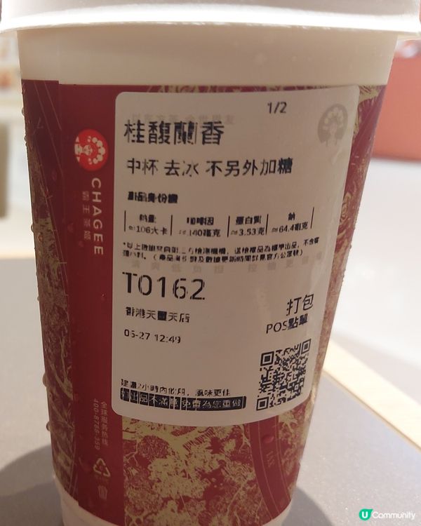 清香的茶飲