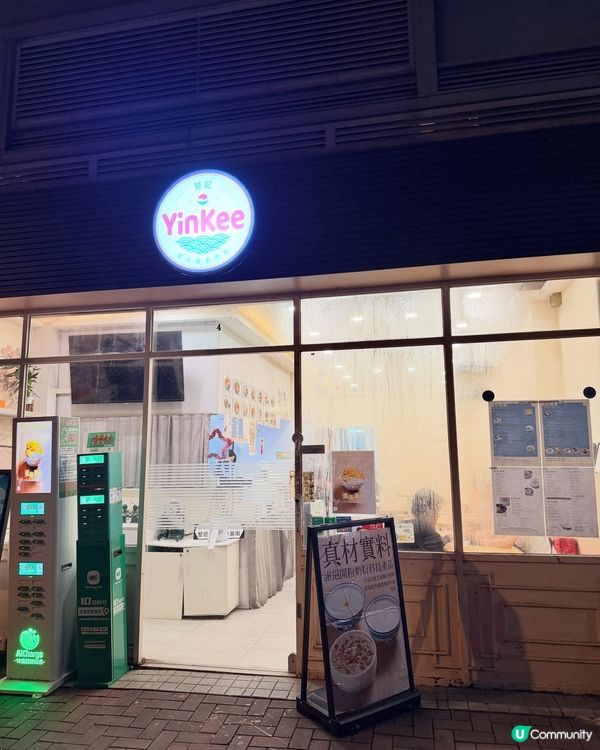 🥣 堅尼地城高質手工中式甜品世家💁🏻‍♀️