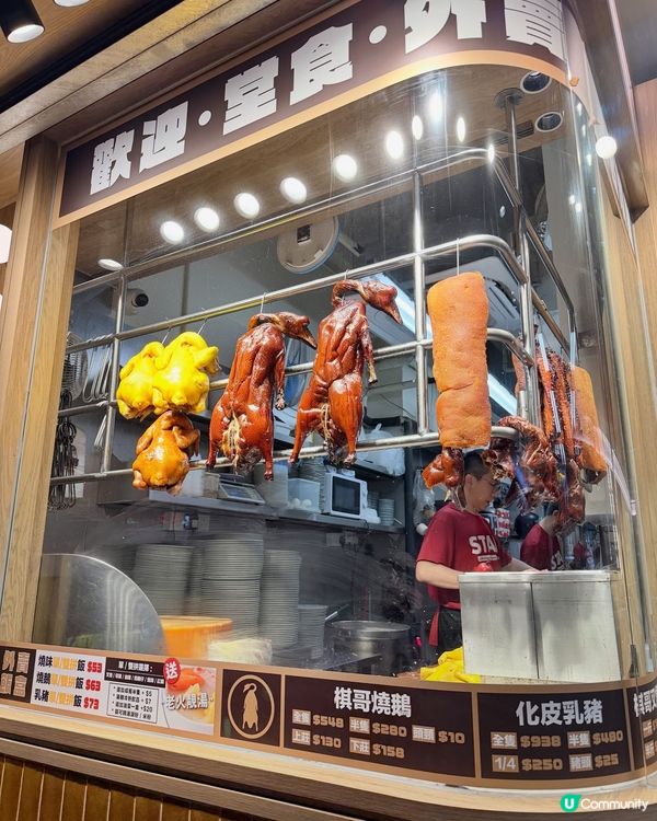 🦆 尖沙咀必食!鎮店皇牌｢棋哥燒鵝｣✨