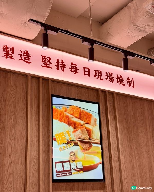 🦆 尖沙咀必食!鎮店皇牌｢棋哥燒鵝｣✨
