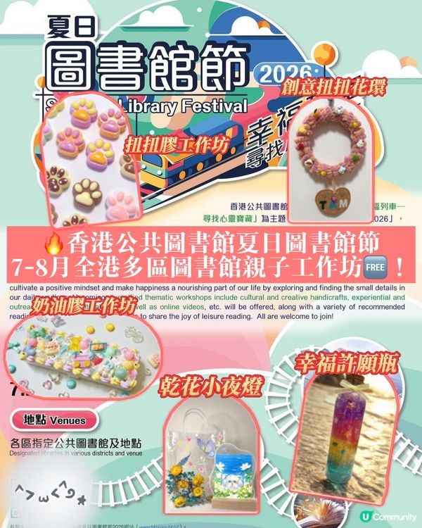 親子免費手作！夏日圖書館節！🎨🧸