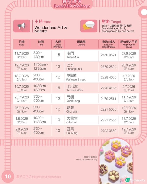 親子免費手作！夏日圖書館節！🎨🧸