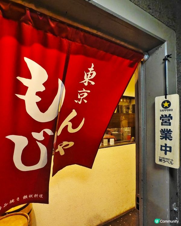 池袋🇯🇵隱世😍地道🔥文字燒