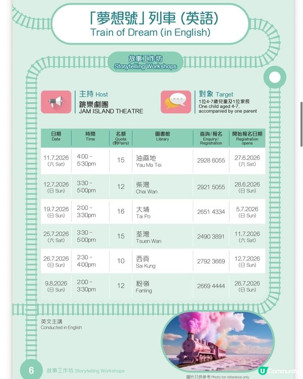 🇭🇰圖書館🆓故事工作坊🚂三語列車主題