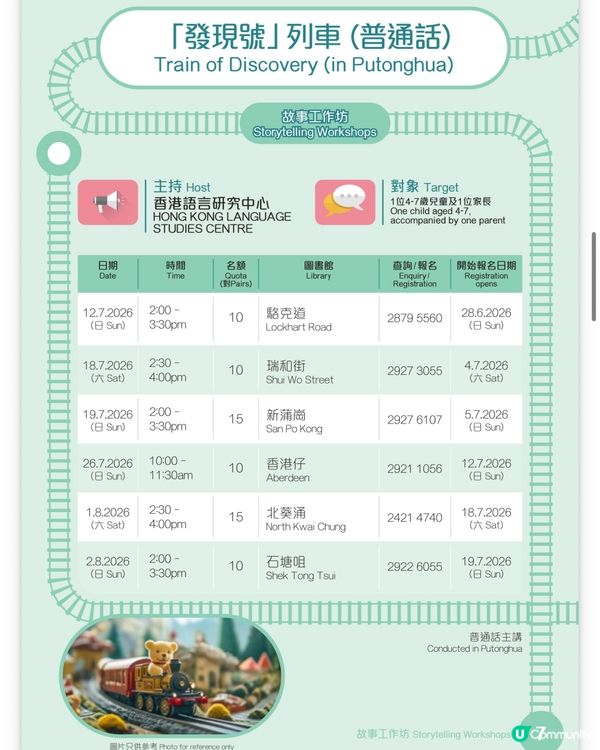🇭🇰圖書館🆓故事工作坊🚂三語列車主題