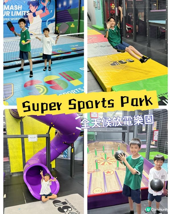 【 全天候放電樂園｡Super Sports Park 】 