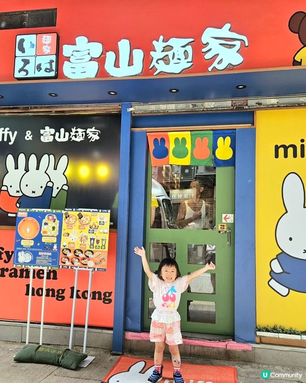富山麵家主題限定！🍜💯