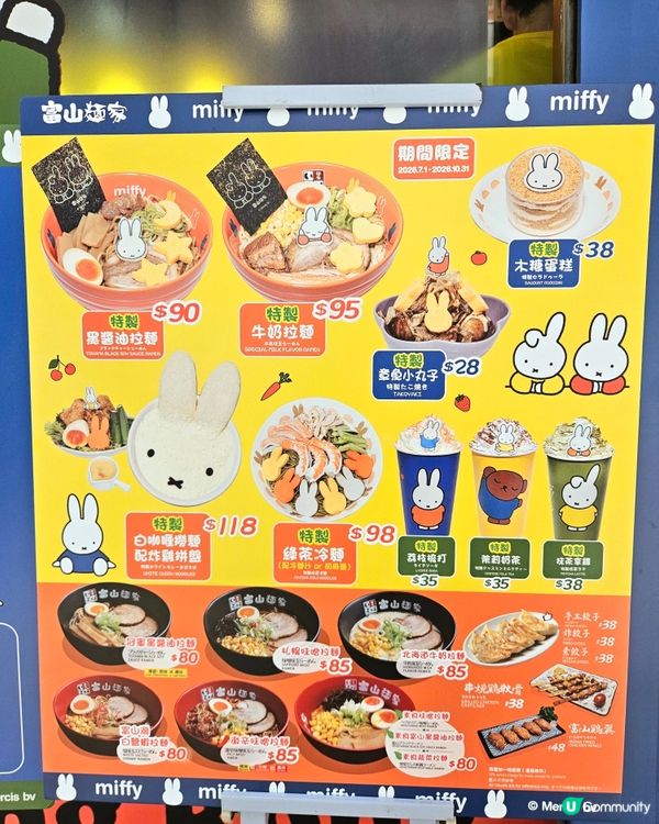 富山麵家主題限定！🍜💯