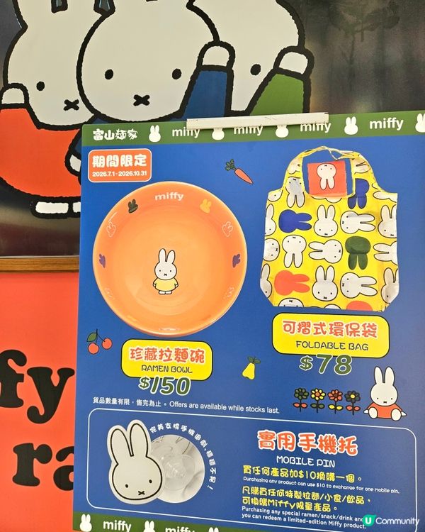 富山麵家主題限定！🍜💯