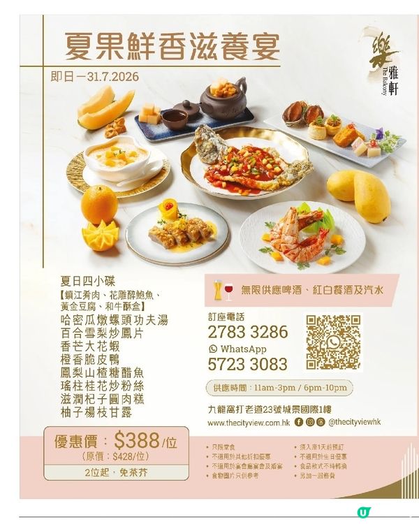 樂雅軒夏果鮮香滋養宴