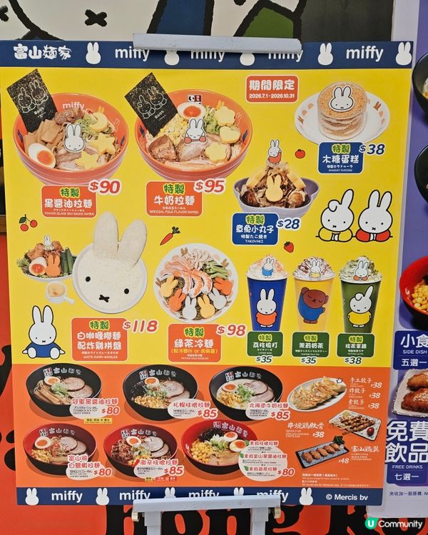Miffy主題😍富山麵家大變身！🍜🐰