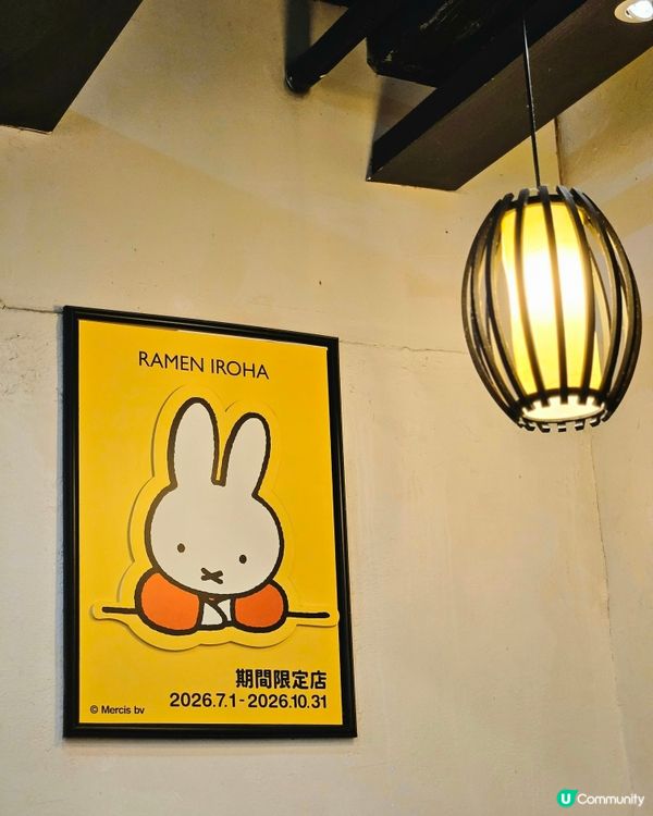 Miffy主題😍富山麵家大變身！🍜🐰