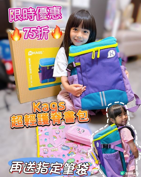 護脊輕身書包！😍📚✨限時優惠七五折