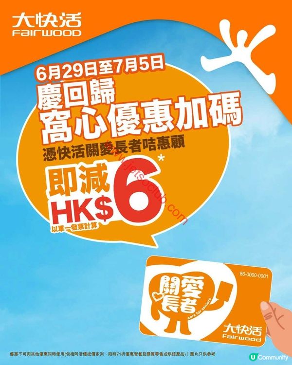 大快活茶市限時71折！長者咭優惠再升級，精選美食與滋味飲品等你嚟歎！