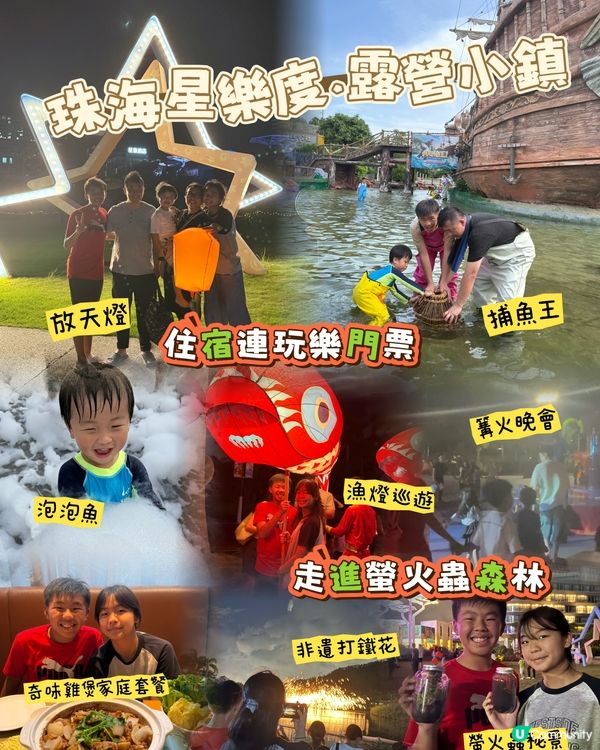 珠海橫琴星樂度抵玩之選！✨
