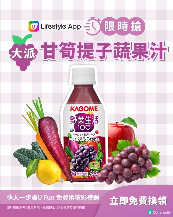 【限時搶】大派甘筍提子蔬果汁！                                                    