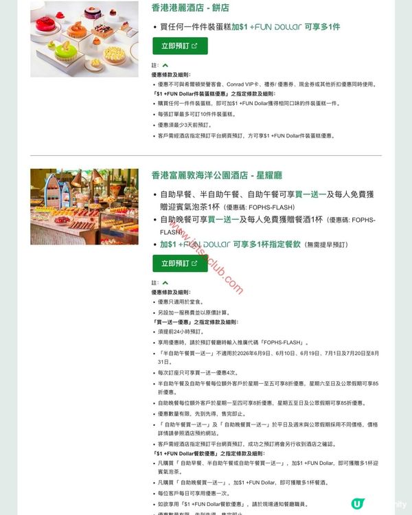恒生信用卡限時優惠：精選酒店自助餐買一送一或$1+FUN DOLLAR筍 deal！