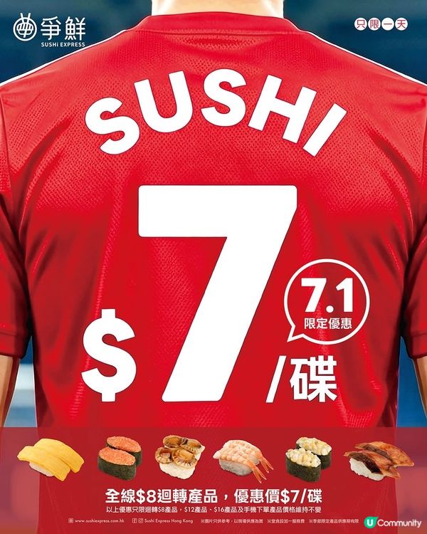爭鮮全線$8 迴轉產品減至7/碟 🍣