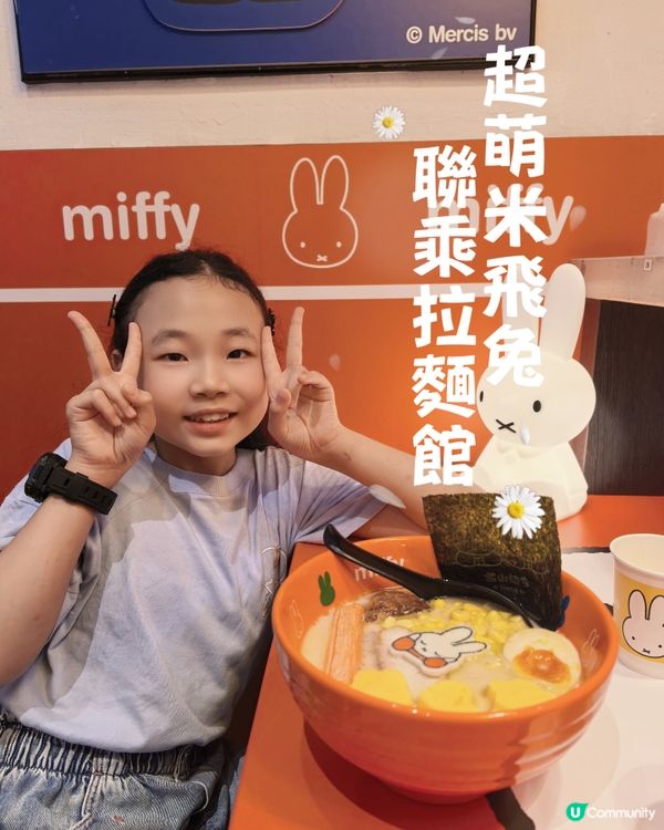 麵舖變變變！Miffy 陪伴你❤️