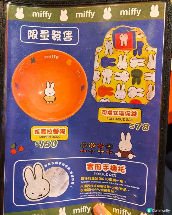 麵舖變變變！Miffy 陪伴你❤️