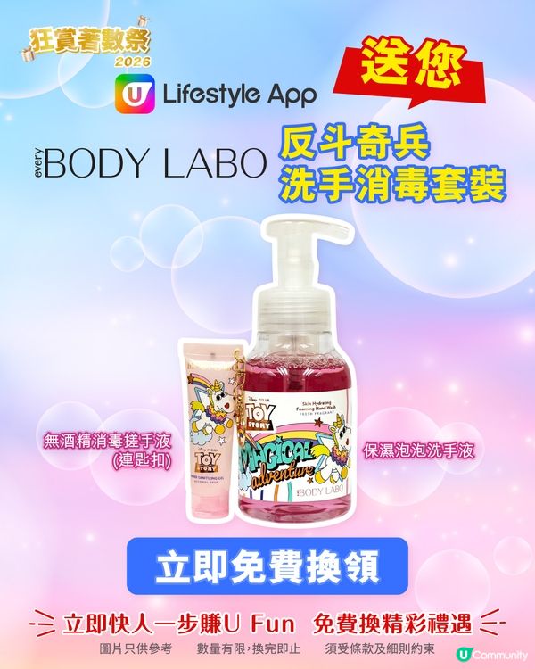 【U Lifestyle App賞您】everyBODY LABO反斗奇兵洗手消毒套裝！