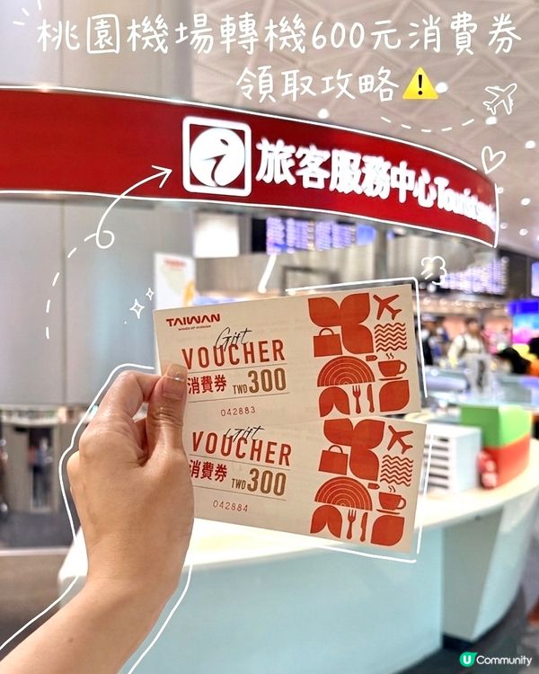 桃園機場派錢！轉機賺 $600 🤩