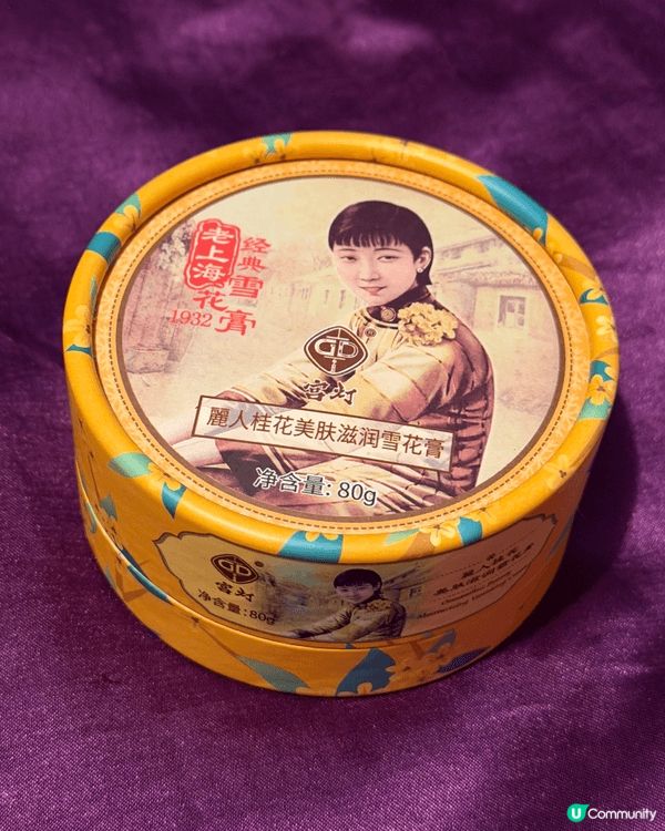 懷舊雪花膏，肌膚冇煩惱 ❄️🧴